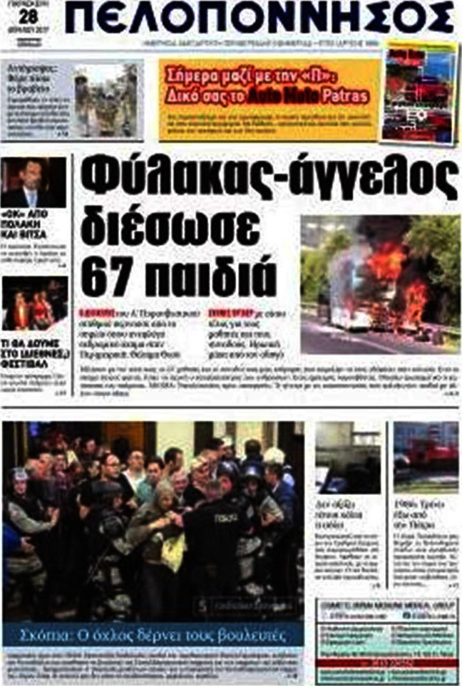 Πελοπόννησος