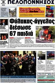 /Πελοπόννησος