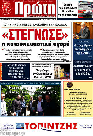 Πρωτοσέλιδο Πρώτη