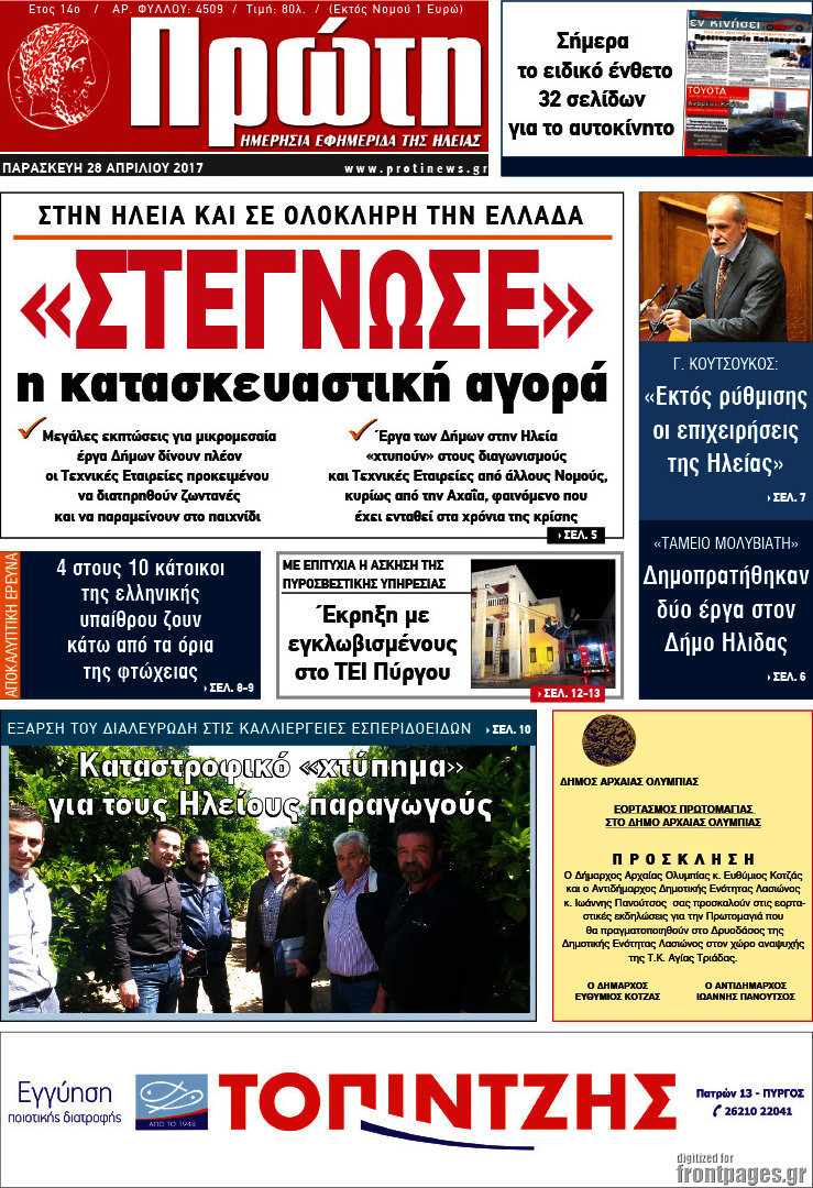 Πρώτη