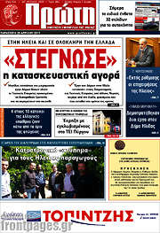 /Πρώτη