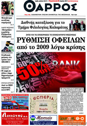 Πρωτοσέλιδο Θάρρος