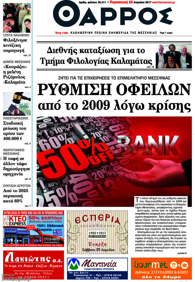 Θάρρος