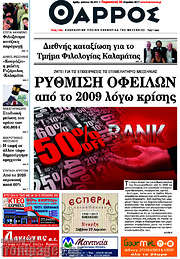 /Θάρρος