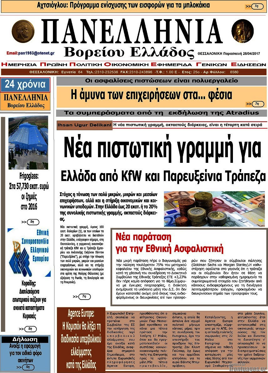 Πανελλήνια Β. Ελλάδος