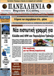 /Πανελλήνια Β. Ελλάδος