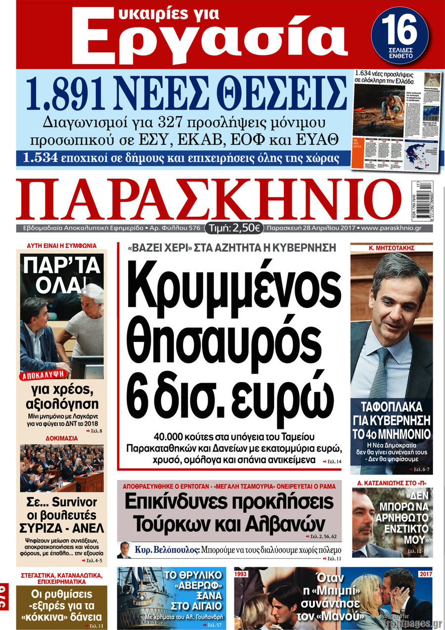 Παρασκήνιο