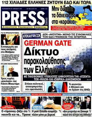 Πρωτοσέλιδο εφημερίδας Press Time - protoselida