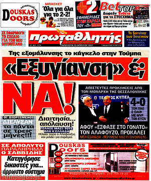 Πρωτοσέλιδο εφημερίδας Πρωταθλητής - protoselida