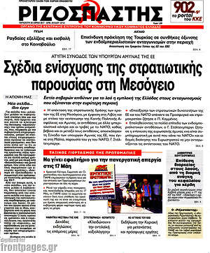 Ριζοσπάστης: Σχέδια ενίσχυσης της στρατιωτικής παρουσίας στη Μεσόγειο