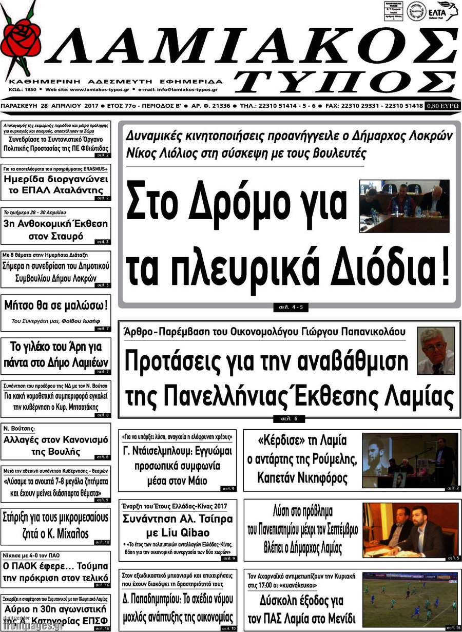 Λαμιακός Τύπος
