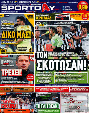 Πρωτοσέλιδο εφημερίδας Sport Day - protoselida