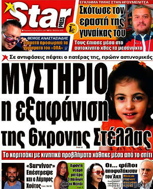 Πρωτοσέλιδο εφημερίδας Star press - protoselida