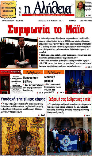 Πρωτοσέλιδο Η Αλήθεια
