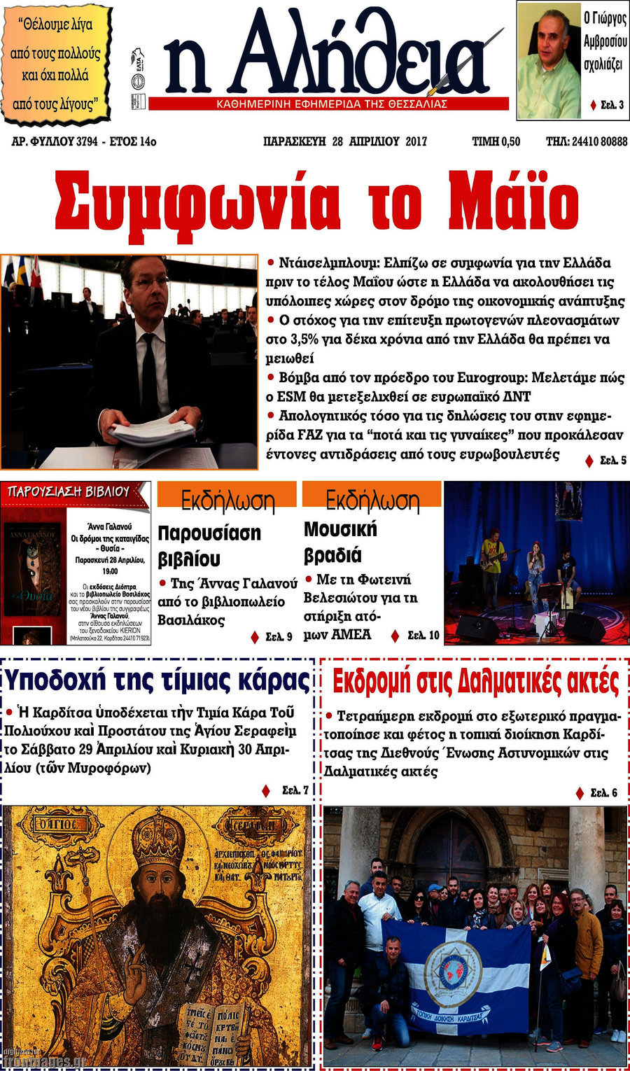 Η Αλήθεια