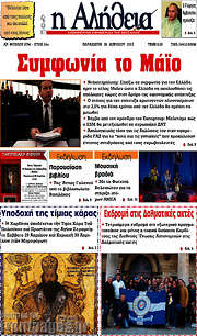 /Η Αλήθεια