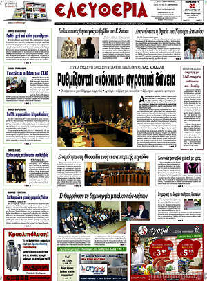 Πρωτοσέλιδο Ελευθερία