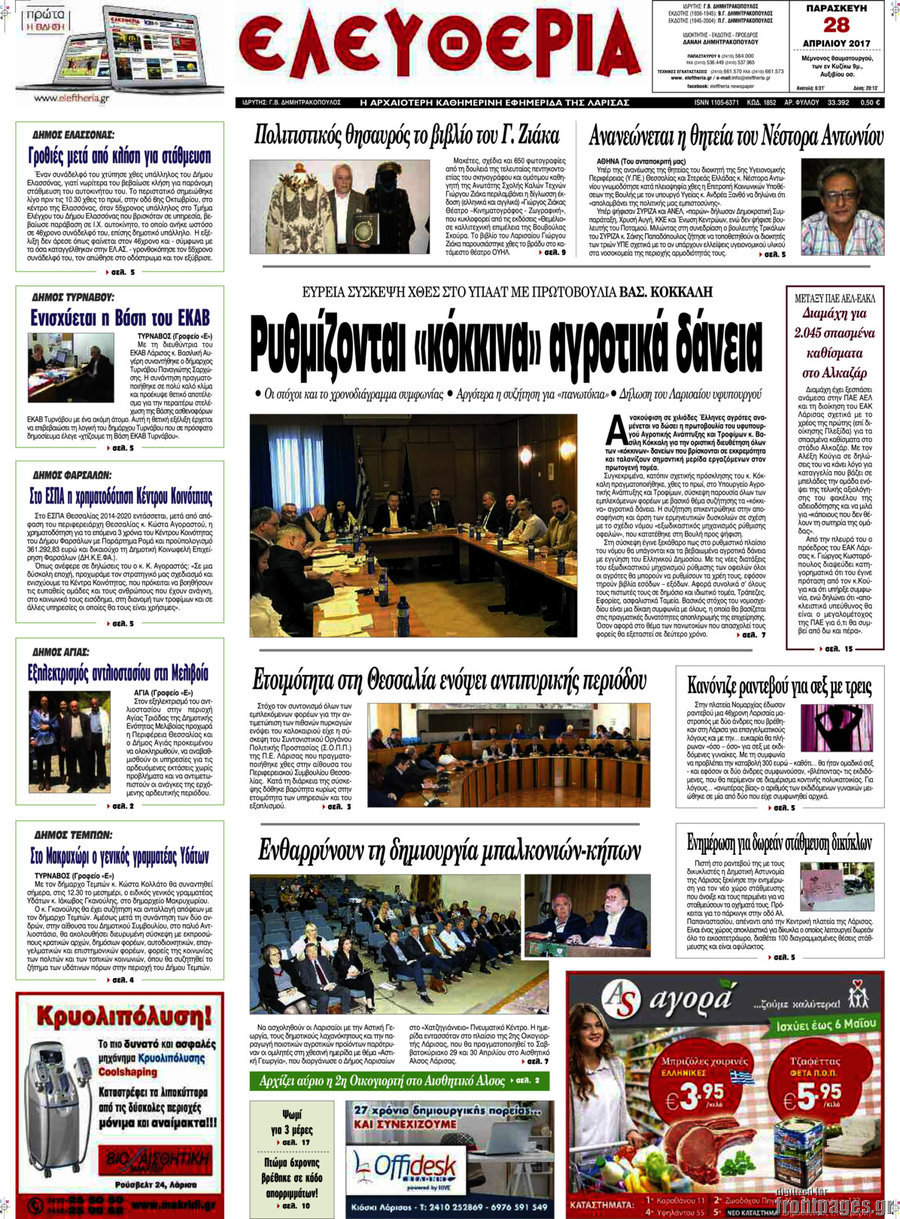 Ελευθερία