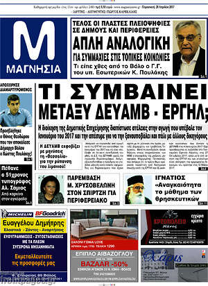 Πρωτοσέλιδο Μαγνησία