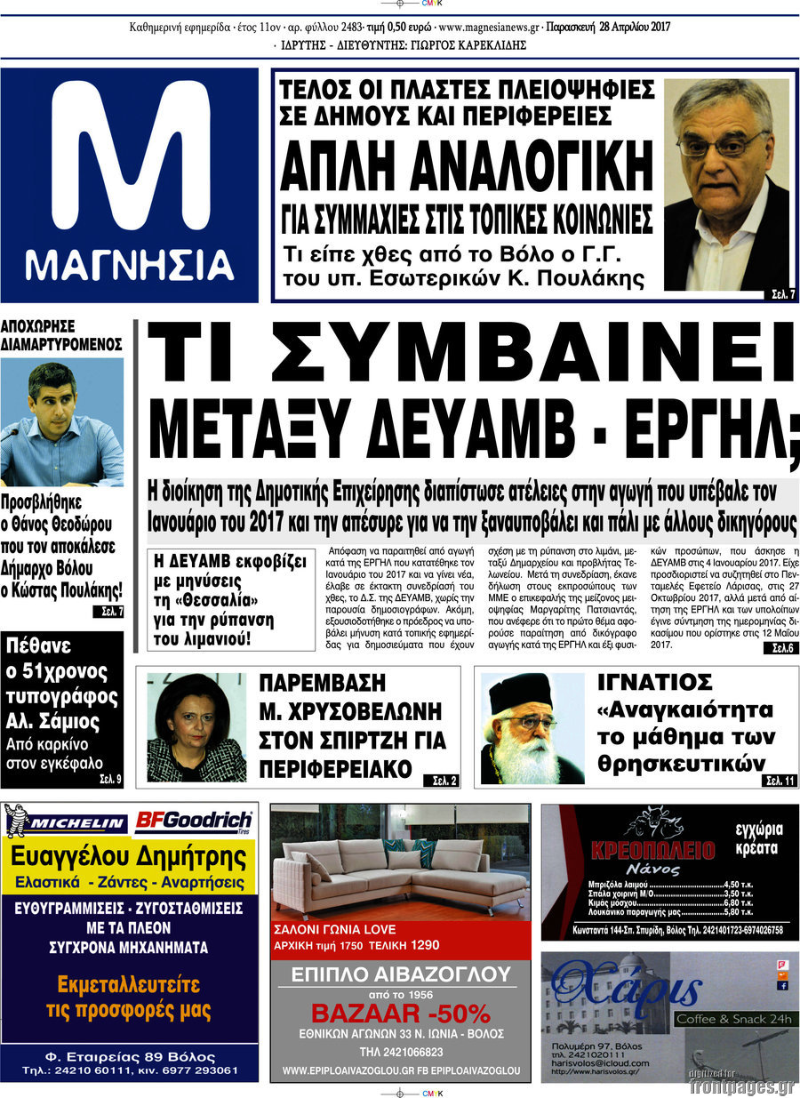 Μαγνησία