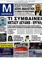 /Μαγνησία