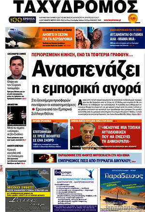Πρωτοσέλιδο Ταχυδρόμος
