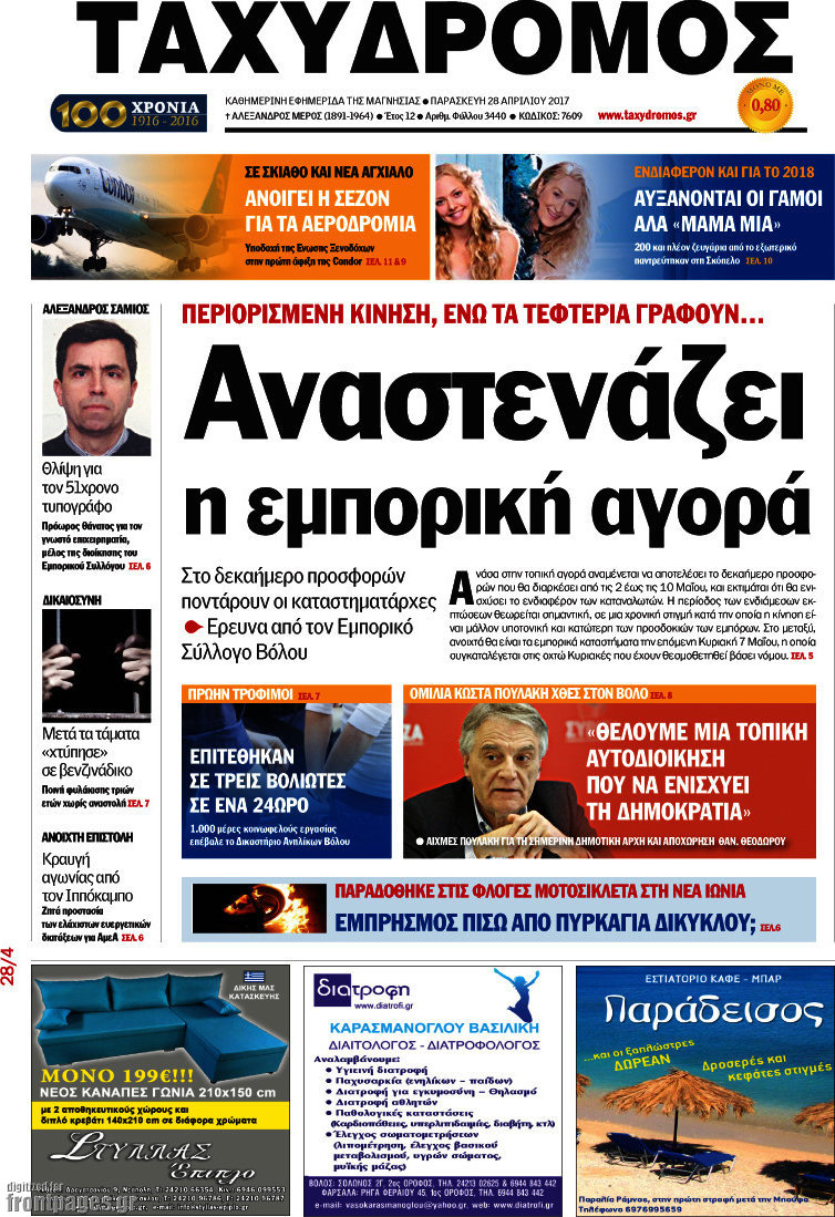 Ταχυδρόμος
