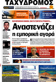 /Ταχυδρόμος