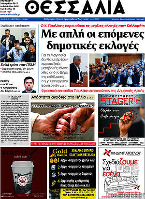 Πρωτοσέλιδο Θεσσαλία