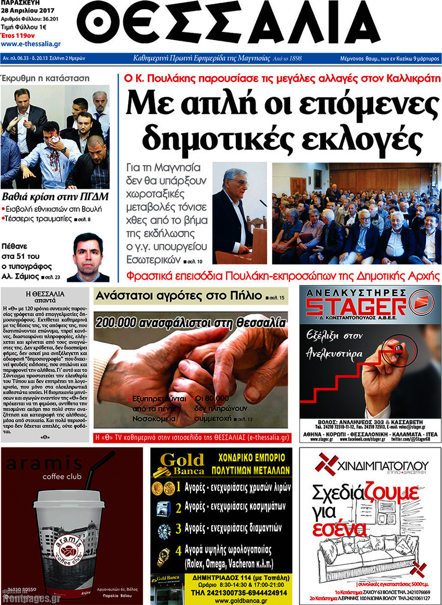 Θεσσαλία