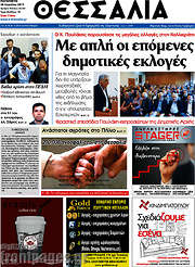 /Θεσσαλία