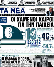 /Τα Νέα