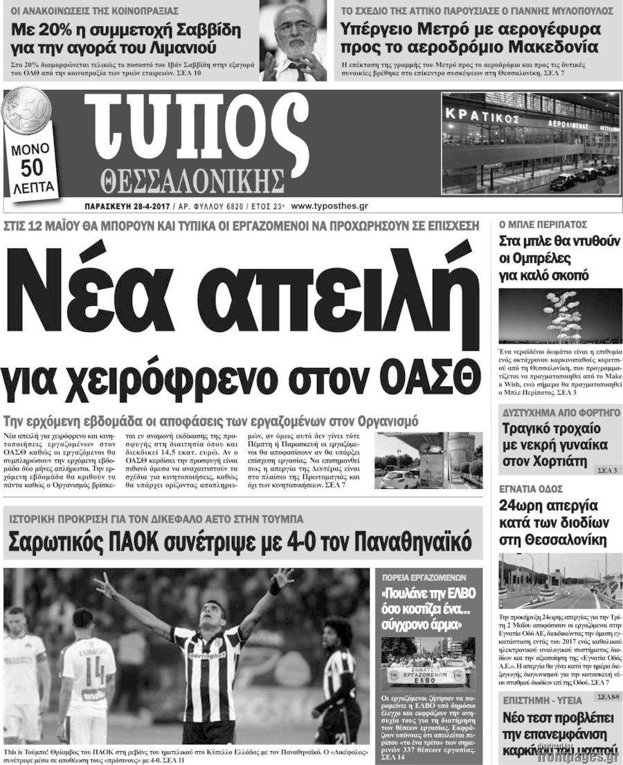 Τύπος Θεσσαλονίκης
