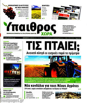 Πρωτοσέλιδο Ύπαιθρος