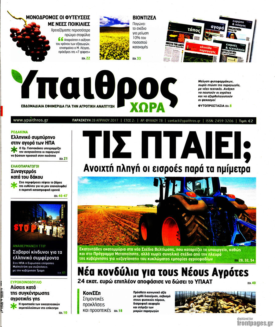 Ύπαιθρος