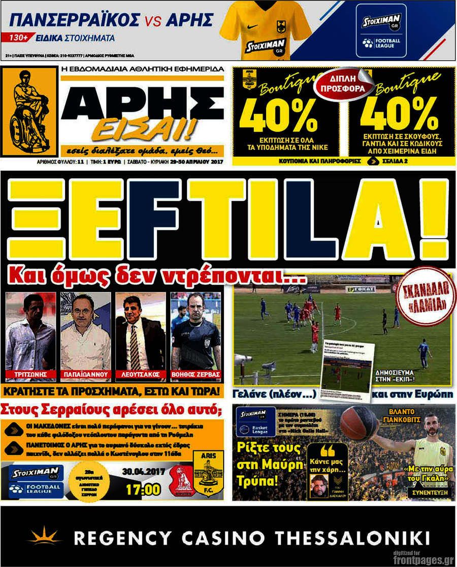 Άρης είσαι