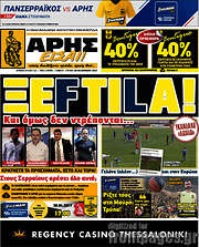 /Άρης είσαι