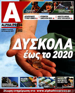 Πρωτοσέλιδο Alpha freepress