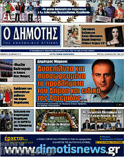 /Δημότης Αν. Αττικής