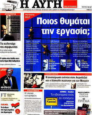 Αυγή: Ποιος θυμάται την εργασία;