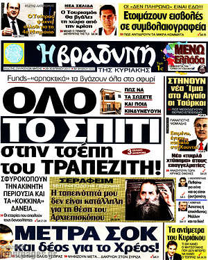 Πρωτοσέλιδο εφημερίδας Βραδυνή - protoselida
