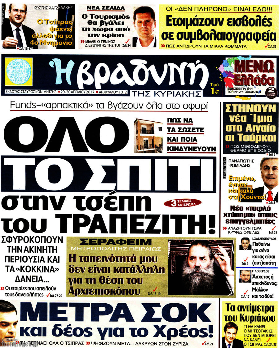Βραδυνή