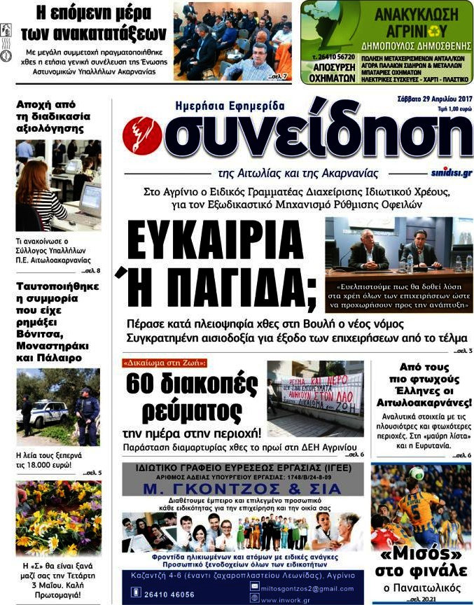 Συνείδηση