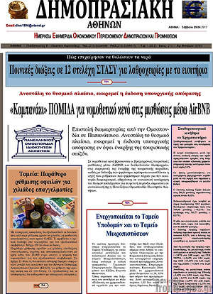 Πρωτοσέλιδο Δημοπρασιακή Αθηνών