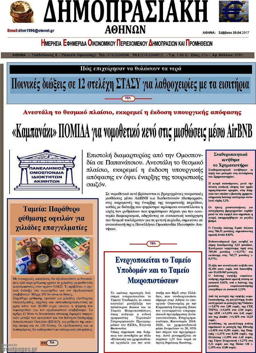 Δημοπρασιακή Αθηνών