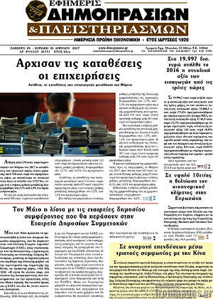 Πρωτοσέλιδο Εφημερίς Δημοπρασιών