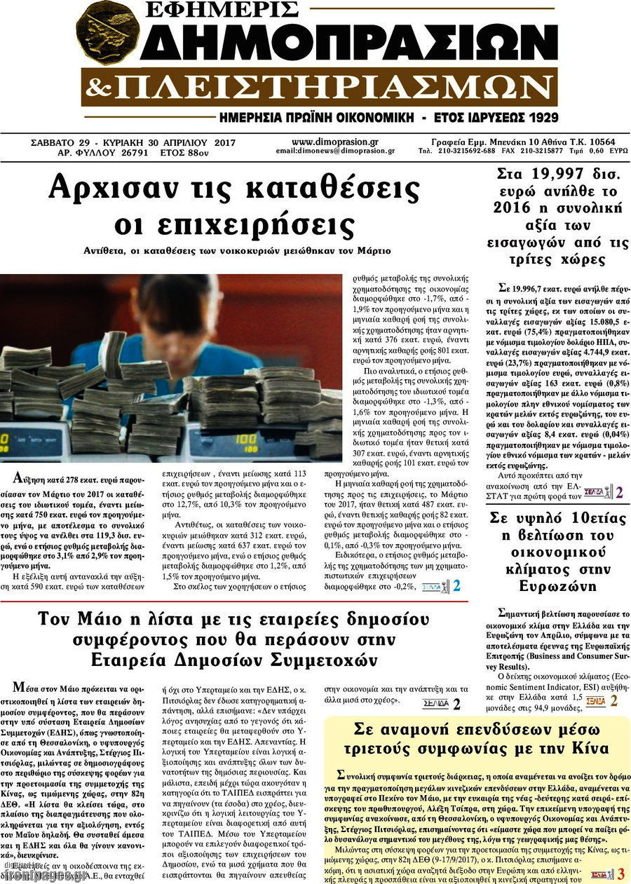 Εφημερίς Δημοπρασιών