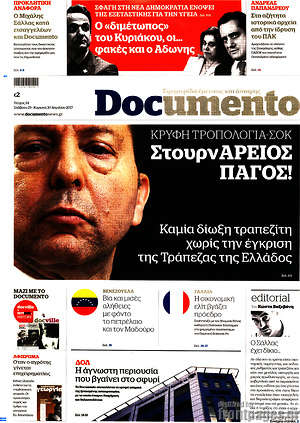 Documento: Στουρνάρειος πάγος!