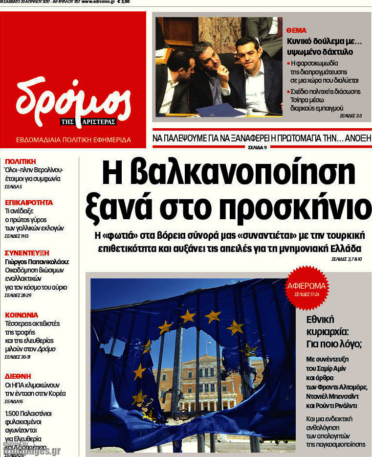 Δρόμος της Αριστεράς