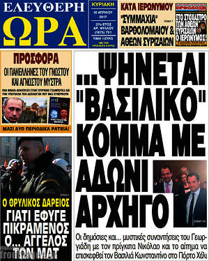 Πρωτοσέλιδο εφημερίδας Ελεύθερη ώρα - protoselida
